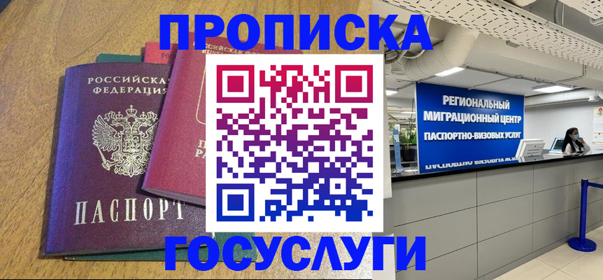 временная регистрация для школы в Ворсме