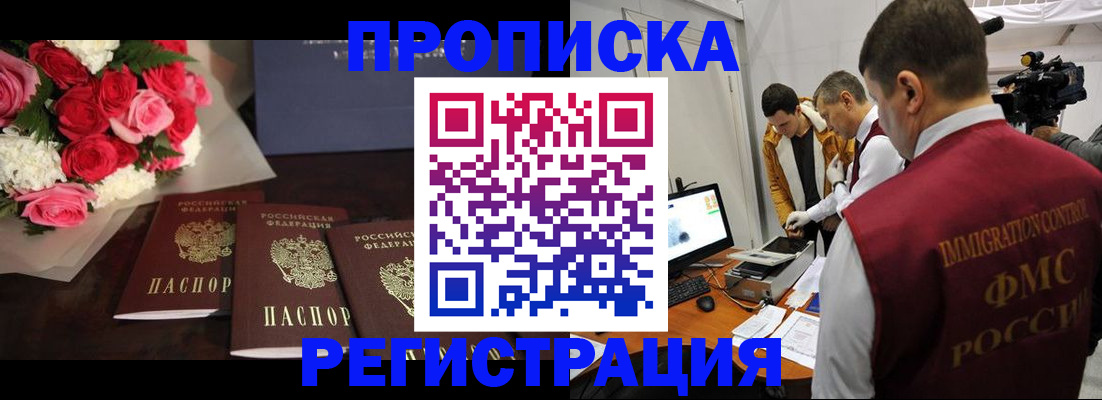 прописка в Ворсме
